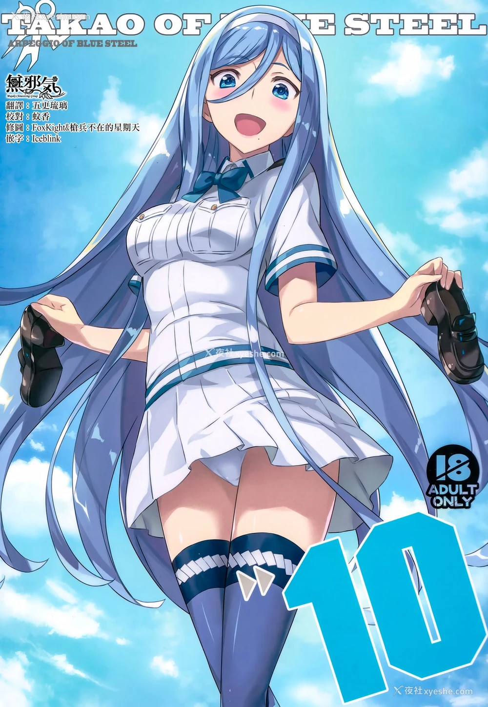 1P - (C97) [琴乃舎 (むつみまさと)) TAKAO OF BLUE STEEL 10 (苍き钢のアルペジオ)[中国翻訳]