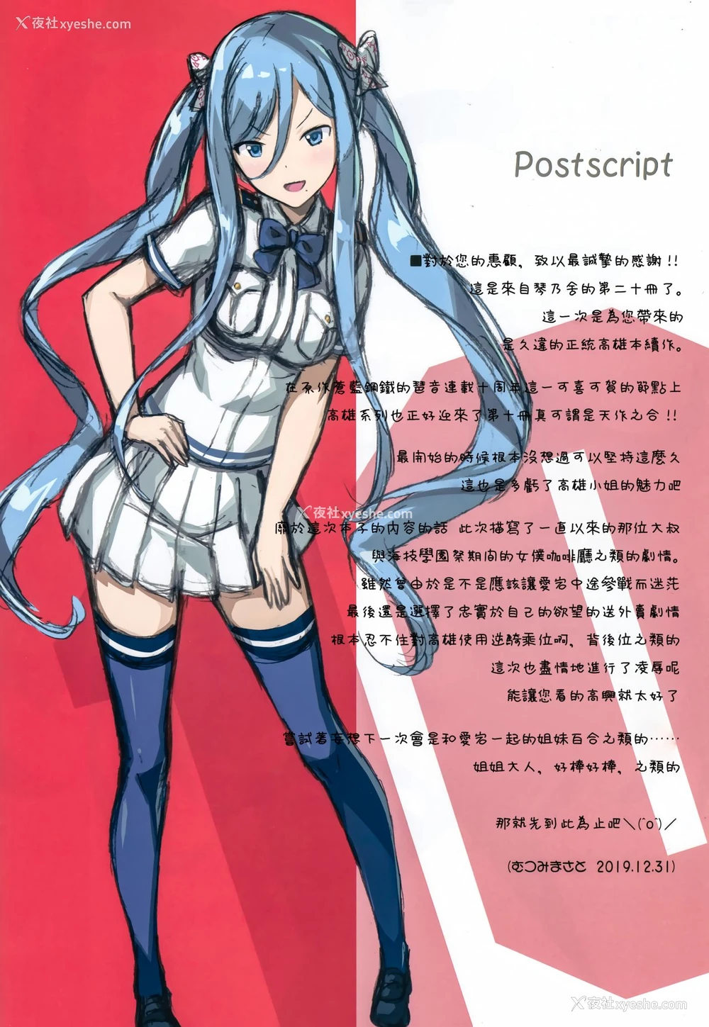 4P - (C97) [琴乃舎 (むつみまさと)) TAKAO OF BLUE STEEL 10 (苍き钢のアルペジオ)[中国翻訳]