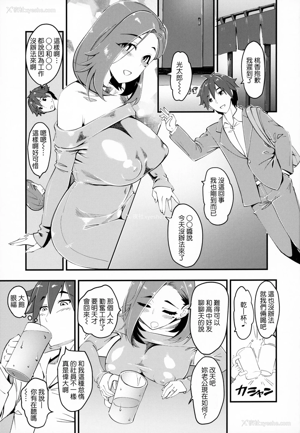 2P - (C95) [ハイパーピンチ (clover)] 人妻元同级生に生中だし♡♡♡ [中国翻訳]