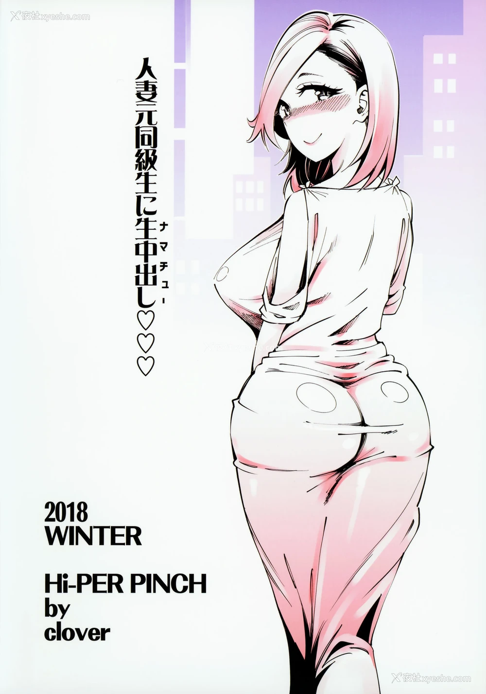 33P - (C95) [ハイパーピンチ (clover)] 人妻元同级生に生中だし♡♡♡ [中国翻訳]