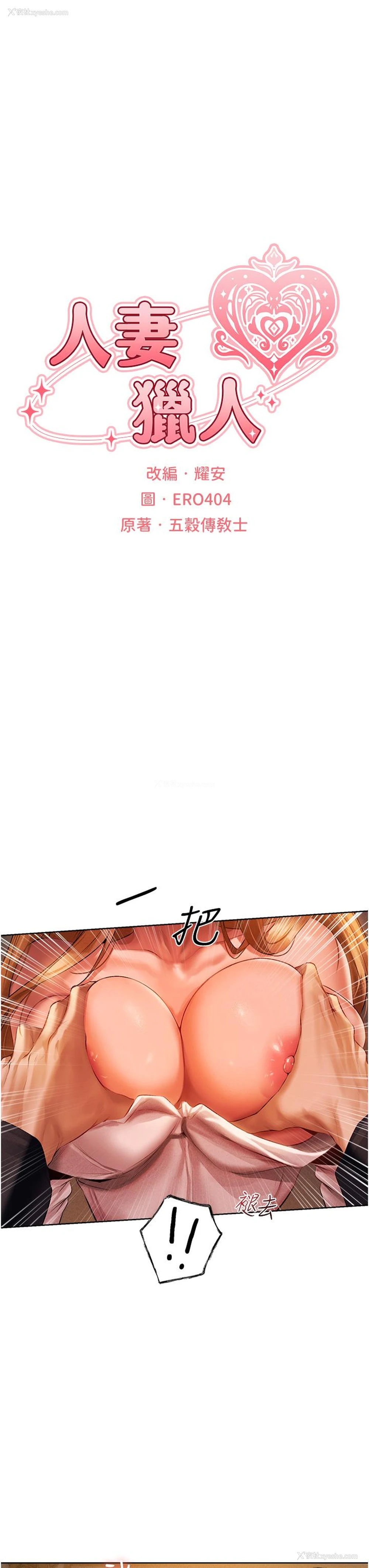 7P - 人妻猎人