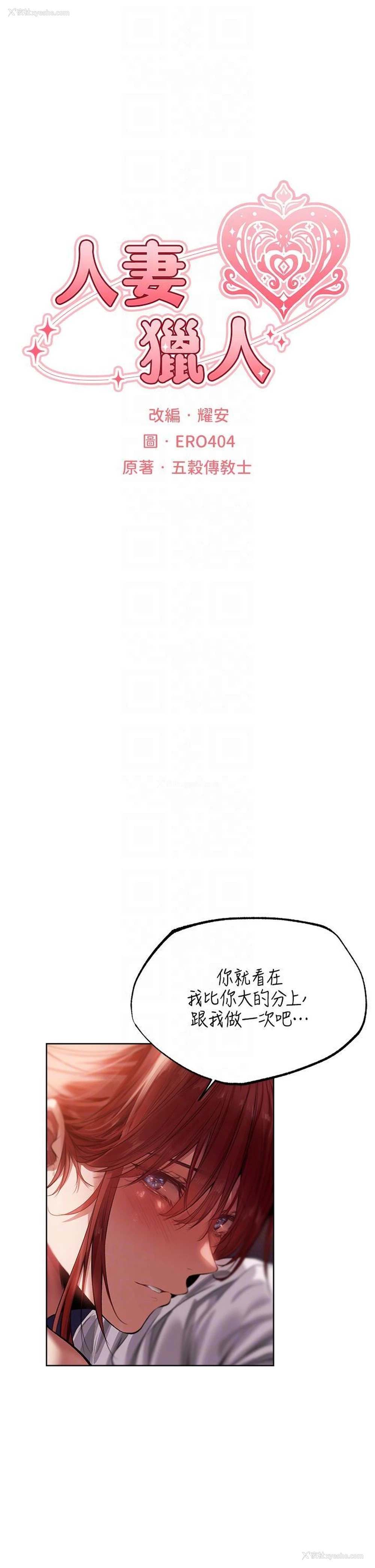 6P - 人妻猎人