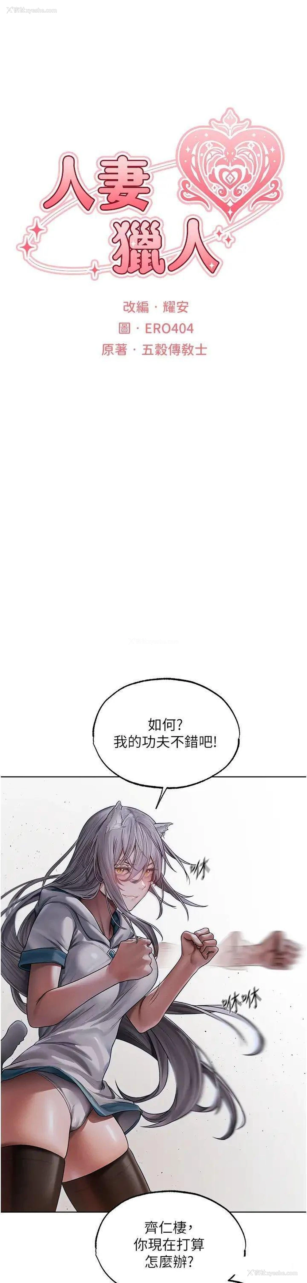 5P - 人妻猎人