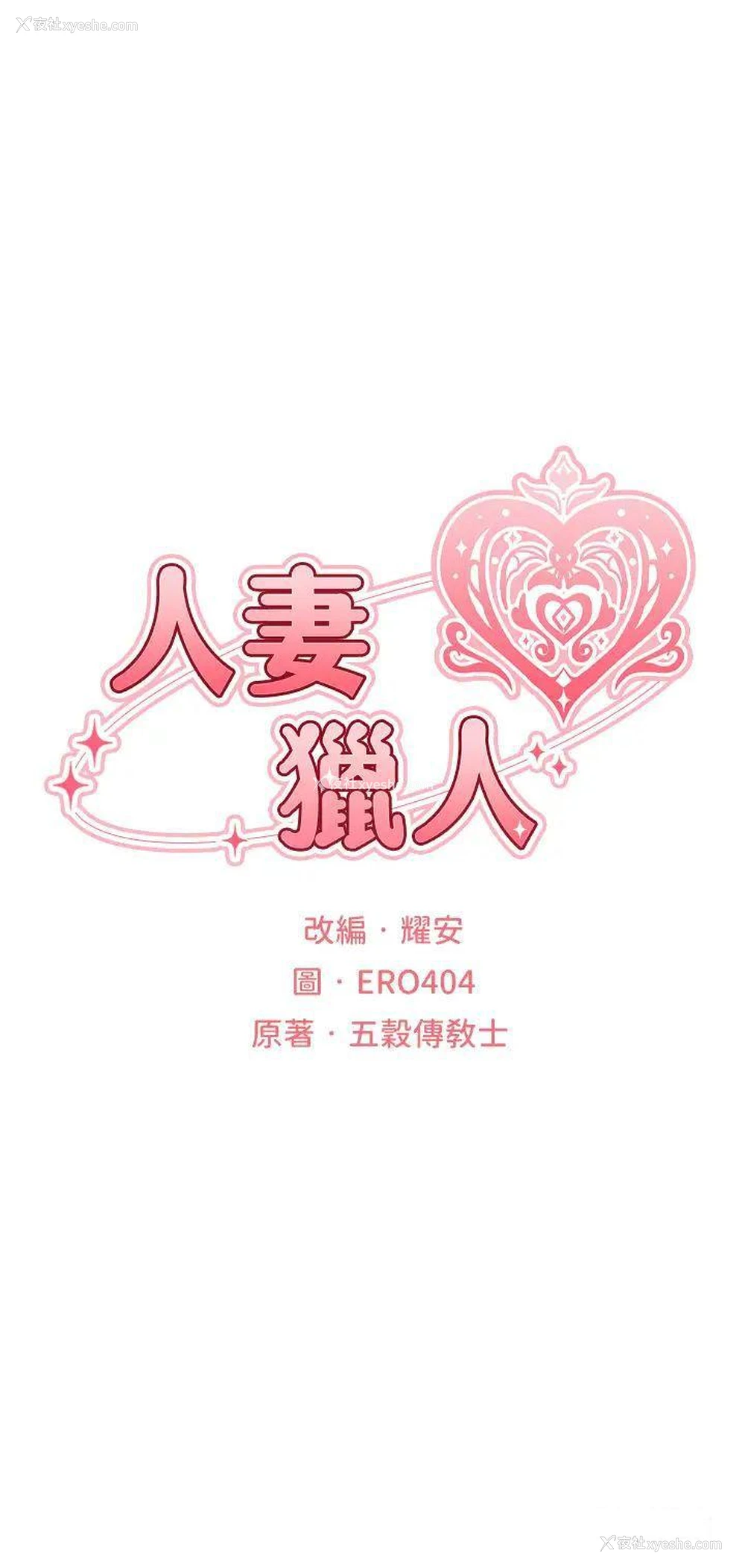 9P - 人妻猎人