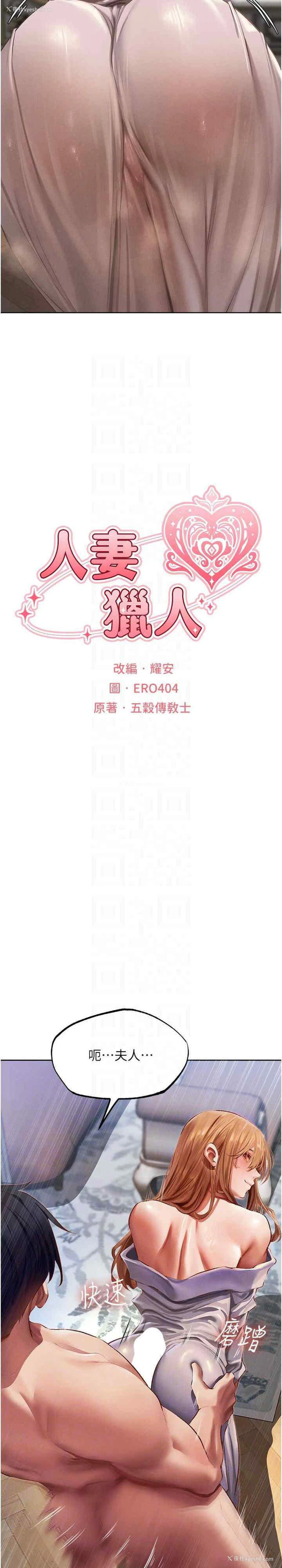 4P - 人妻猎人
