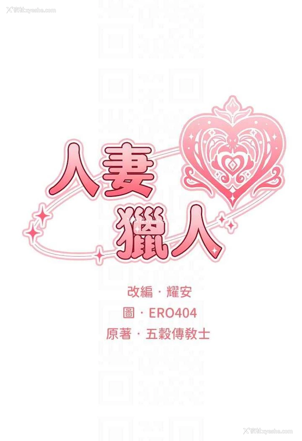 15P - 人妻猎人