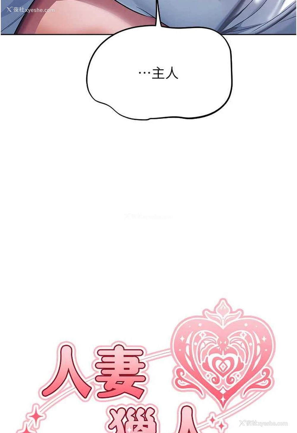 21P - 人妻猎人