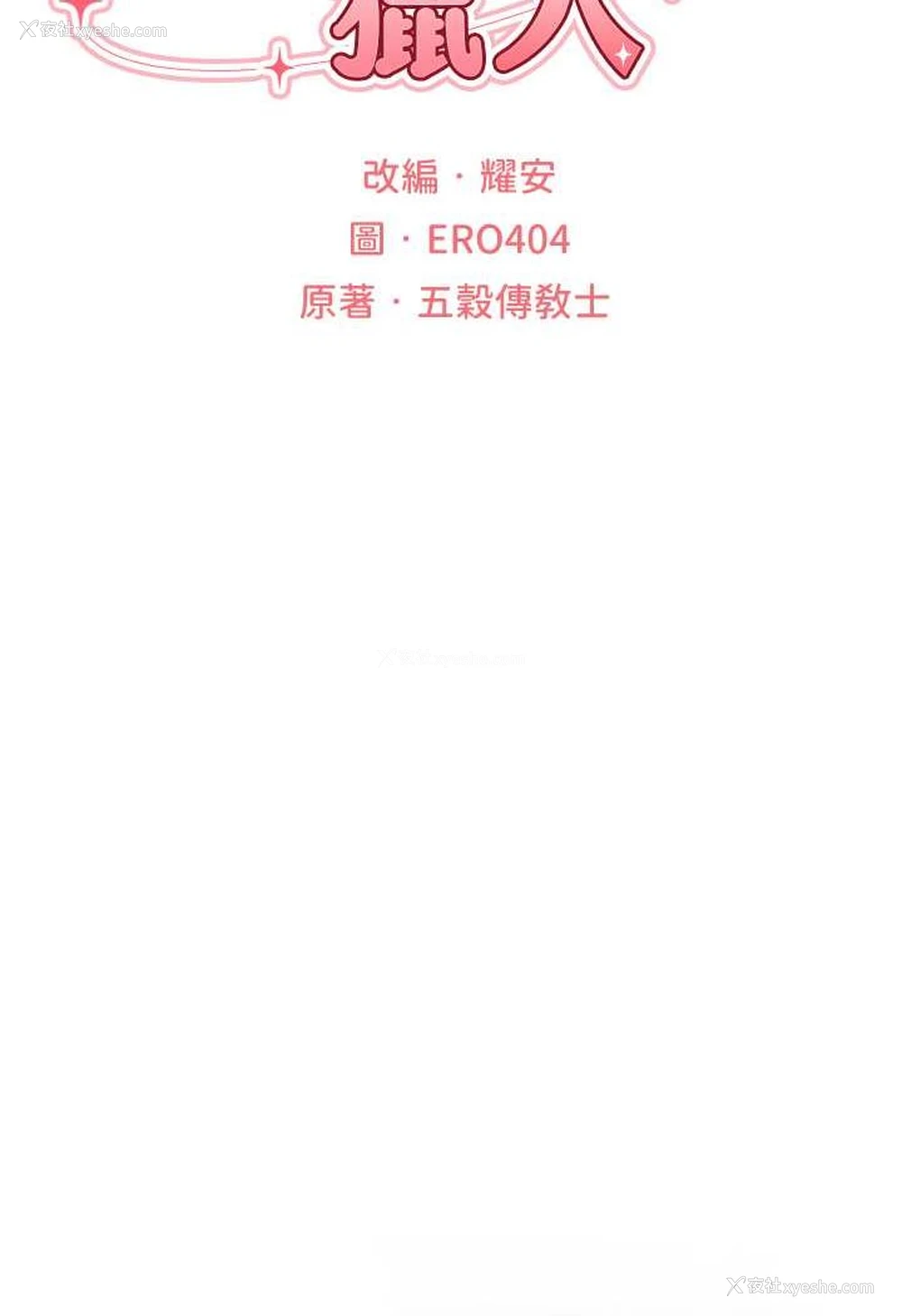 22P - 人妻猎人