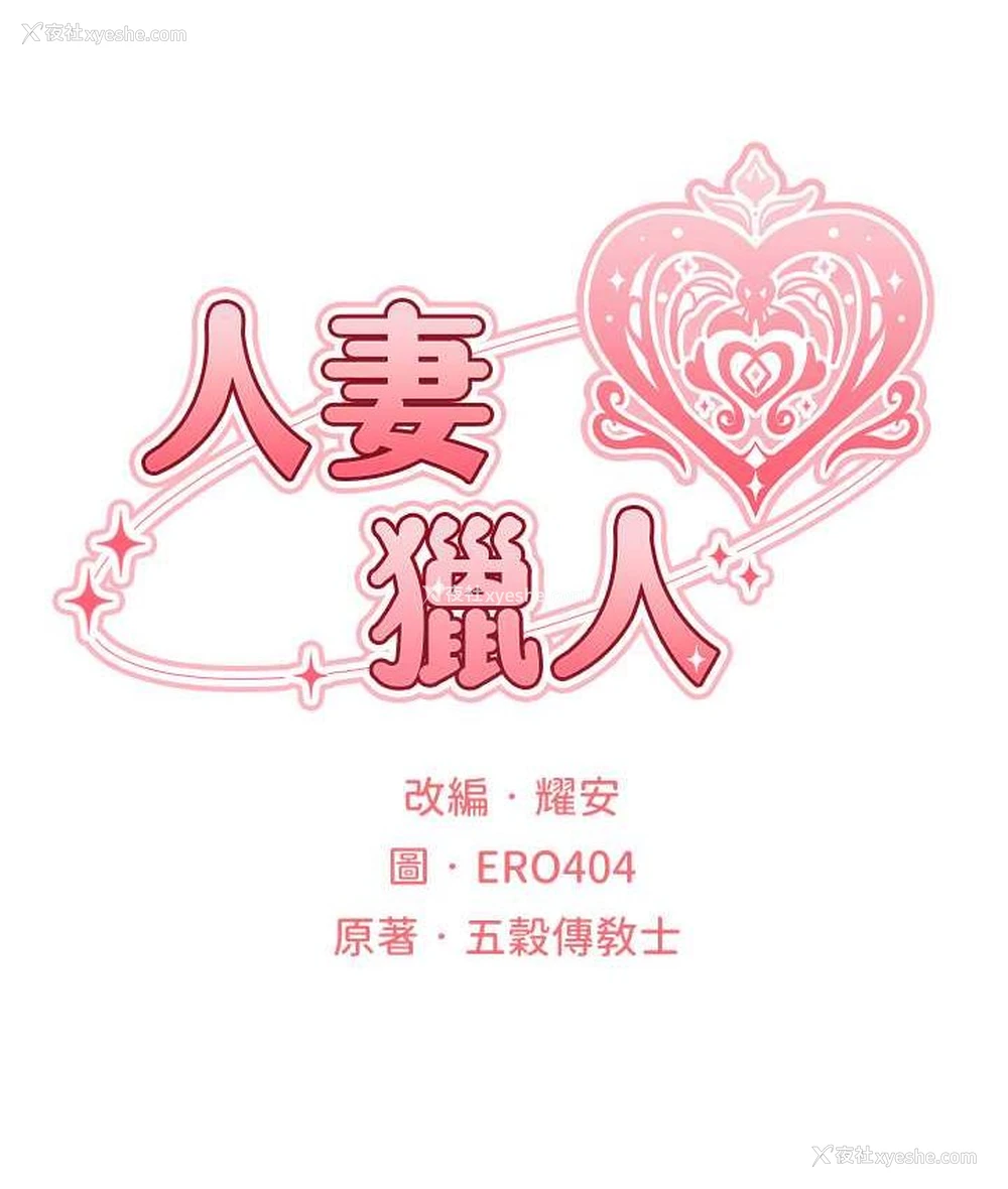 26P - 人妻猎人