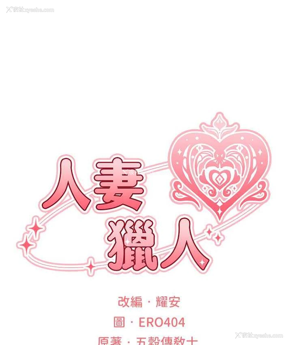 25P - 人妻猎人