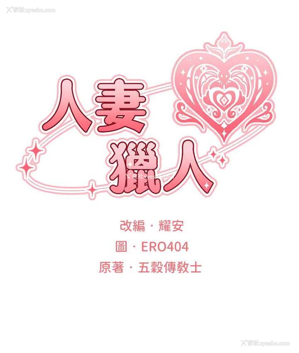 22P - 人妻猎人