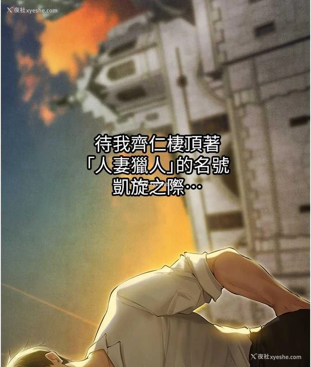 82P - 人妻猎人