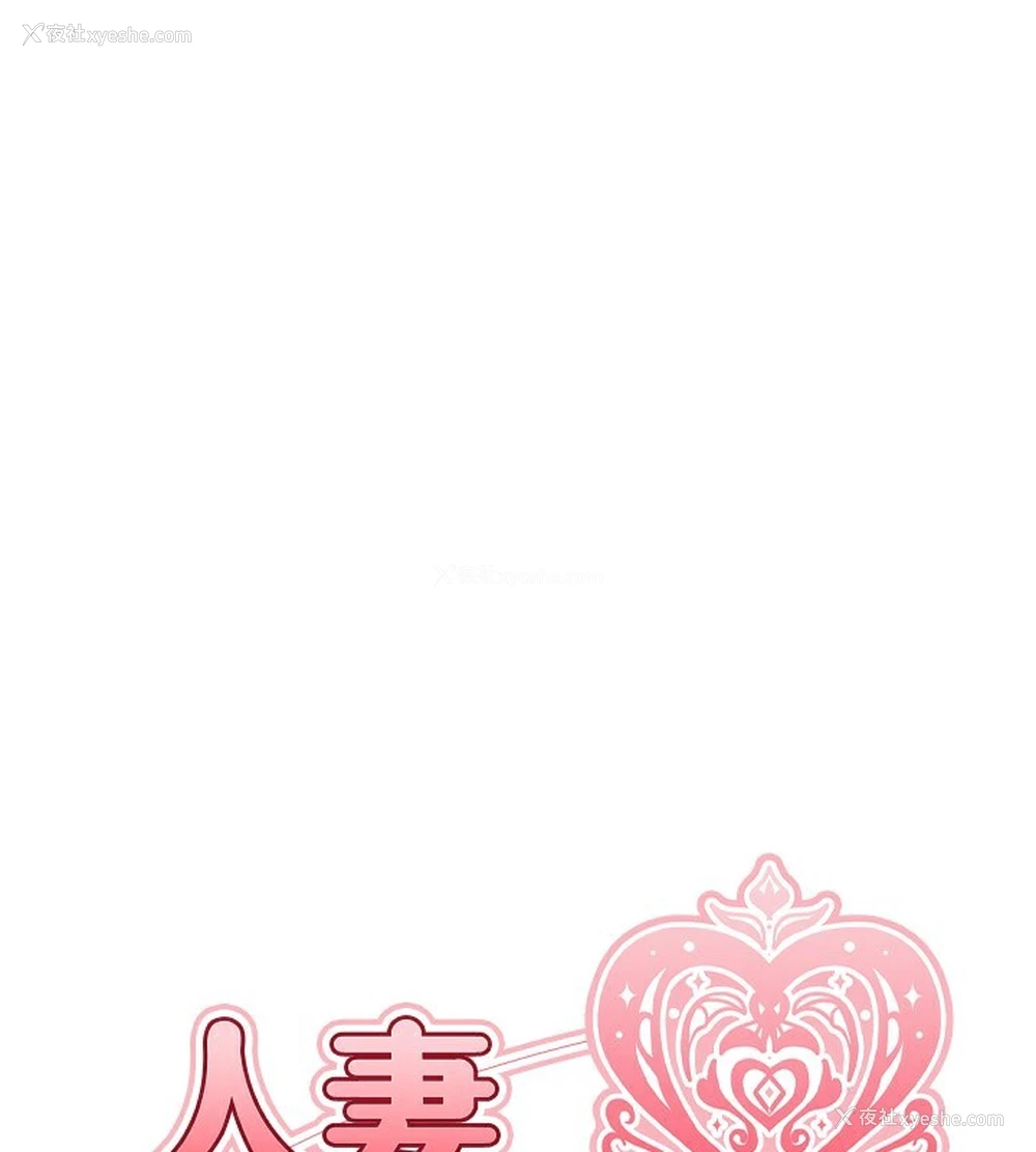 1P - 人妻猎人