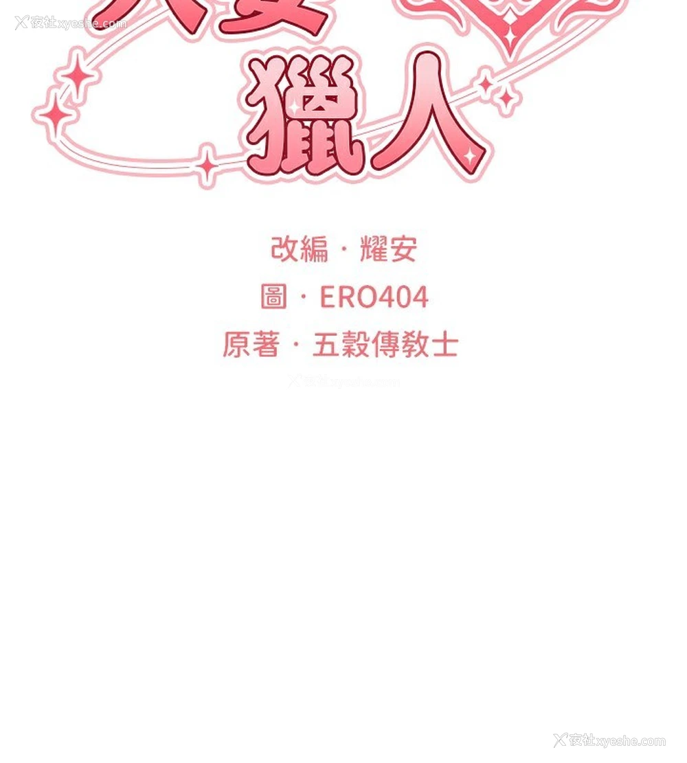 2P - 人妻猎人