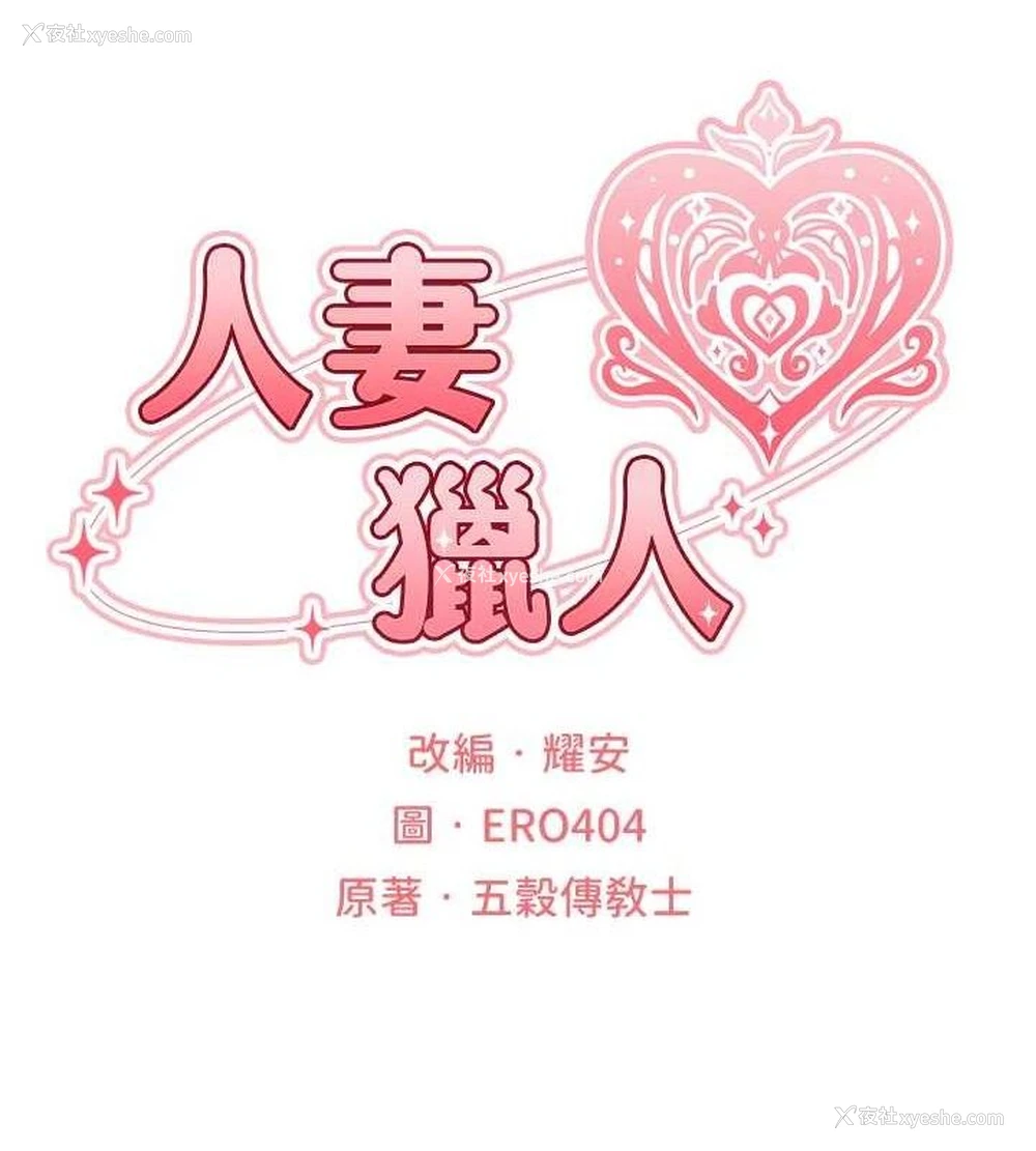 23P - 人妻猎人