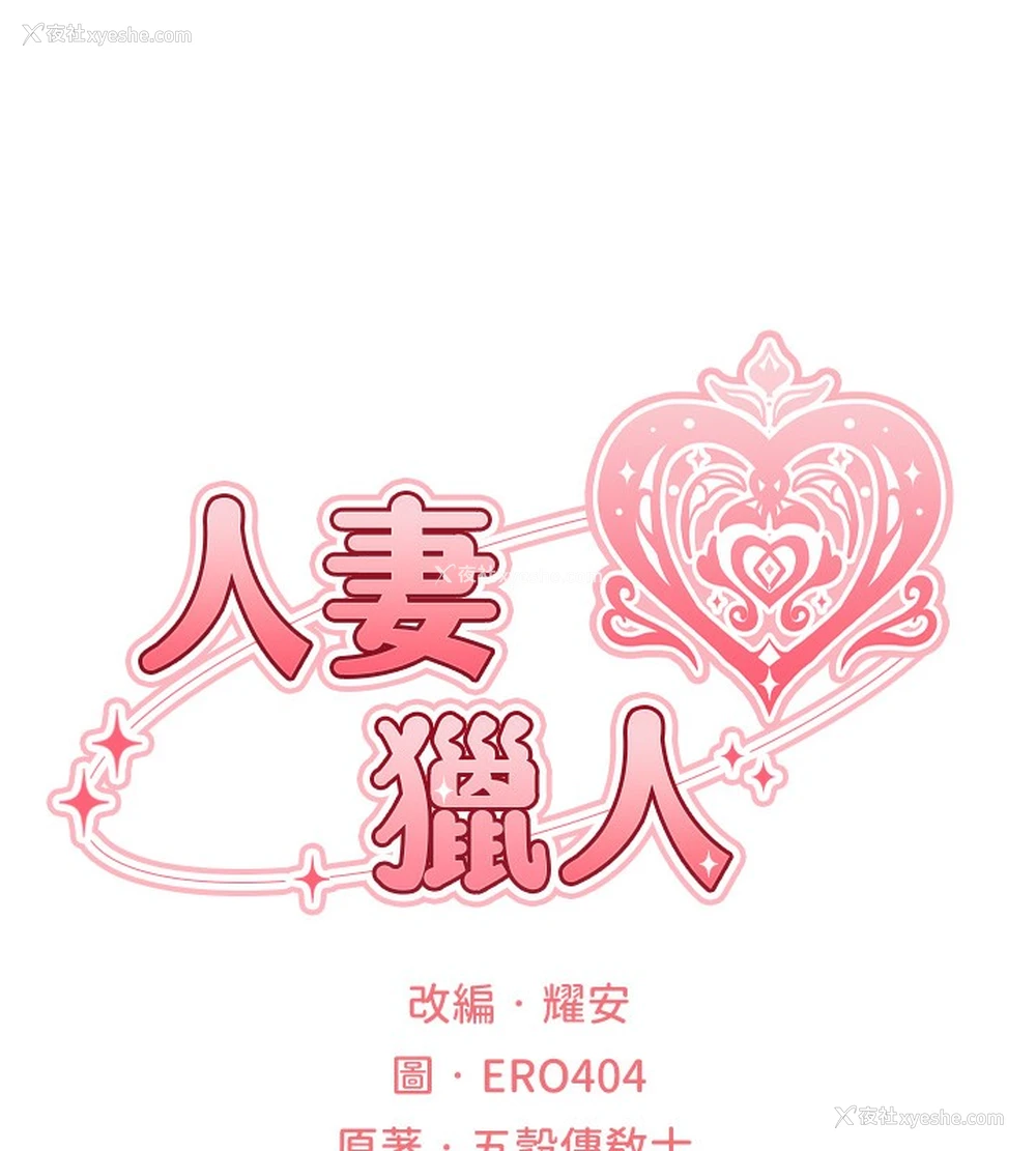 23P - 人妻猎人
