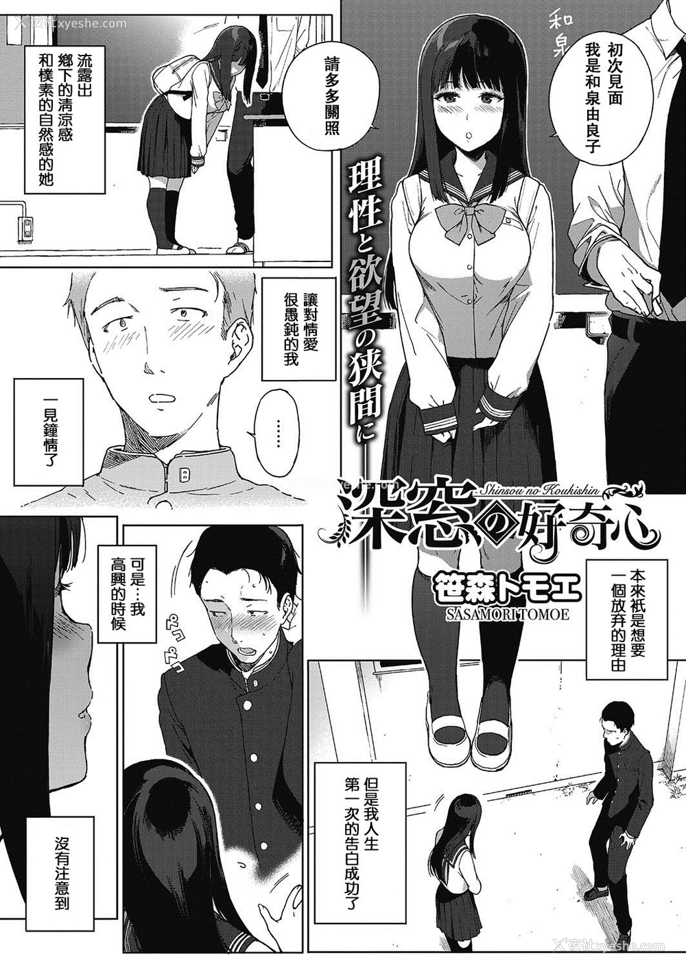 1P - [笹森トモエ] 深窓の好奇心 (コミックホットミルク 2017年6月号) [中国翻訳]
