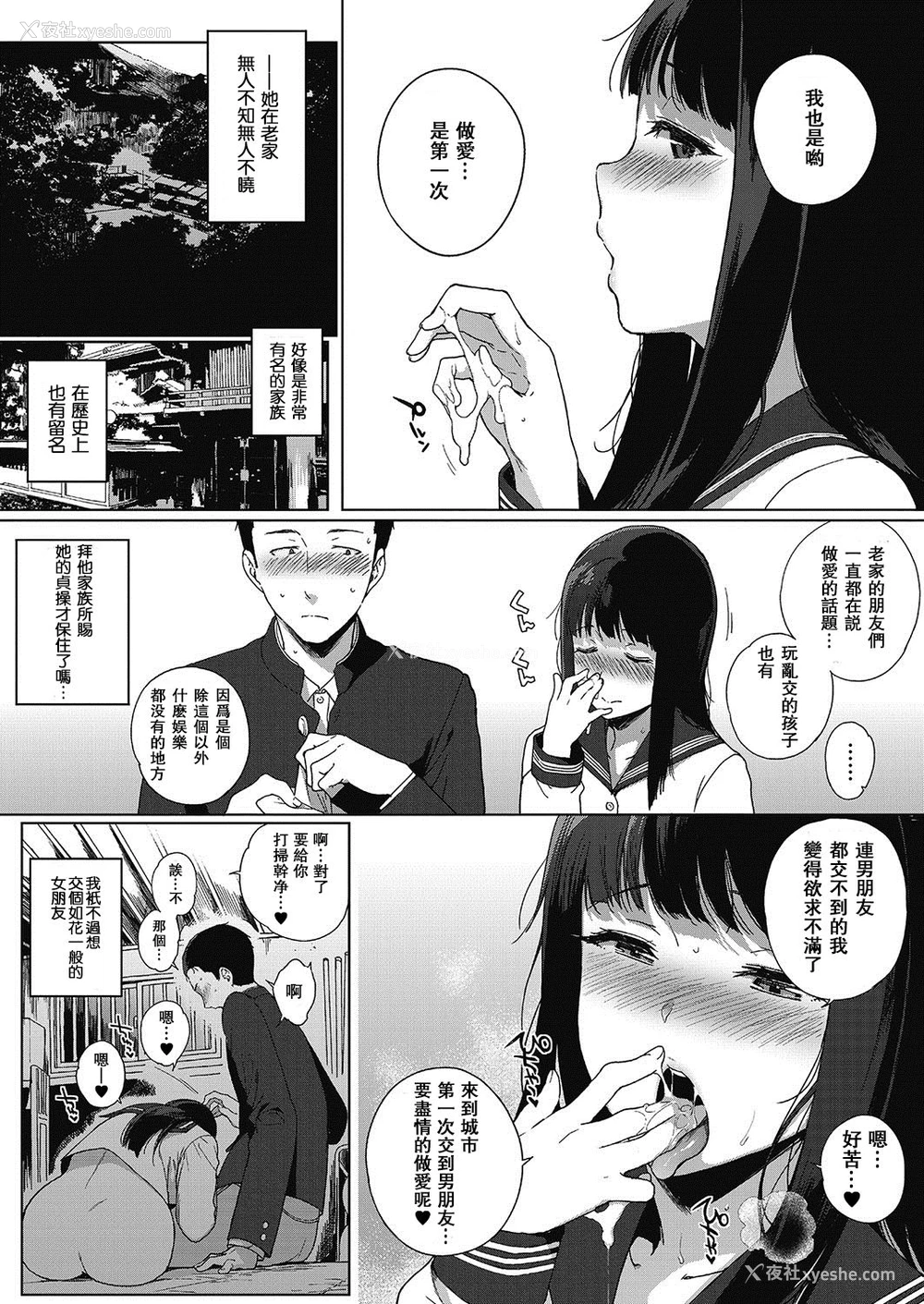 7P - [笹森トモエ] 深窓の好奇心 (コミックホットミルク 2017年6月号) [中国翻訳]