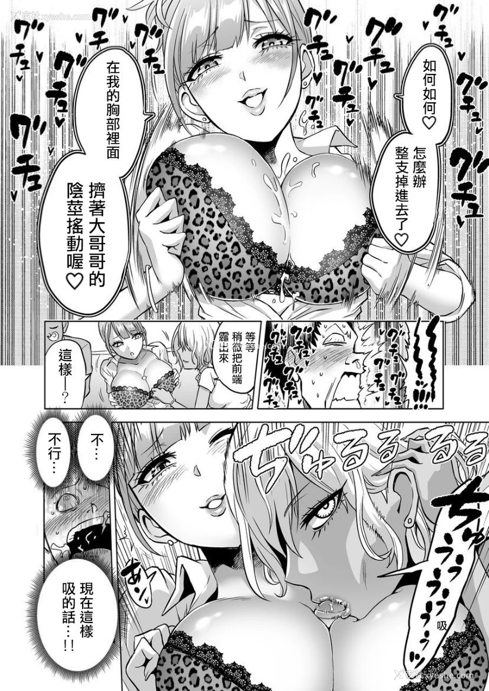 10P - [boseの同人漫画研究所 (bose)] 感覚のパラフィリア ～肉食系JKたちにチ●ポの感覚を支配されたら～ [中国翻訳]