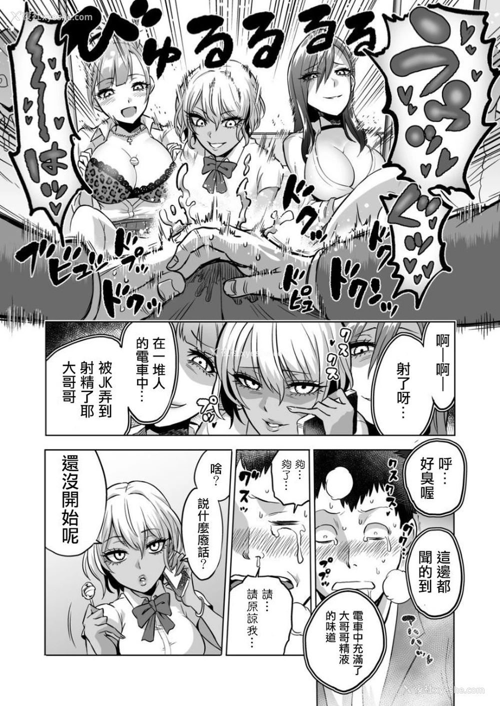 11P - [boseの同人漫画研究所 (bose)] 感覚のパラフィリア ～肉食系JKたちにチ●ポの感覚を支配されたら～ [中国翻訳]