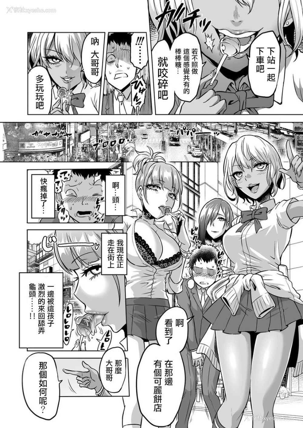 12P - [boseの同人漫画研究所 (bose)] 感覚のパラフィリア ～肉食系JKたちにチ●ポの感覚を支配されたら～ [中国翻訳]