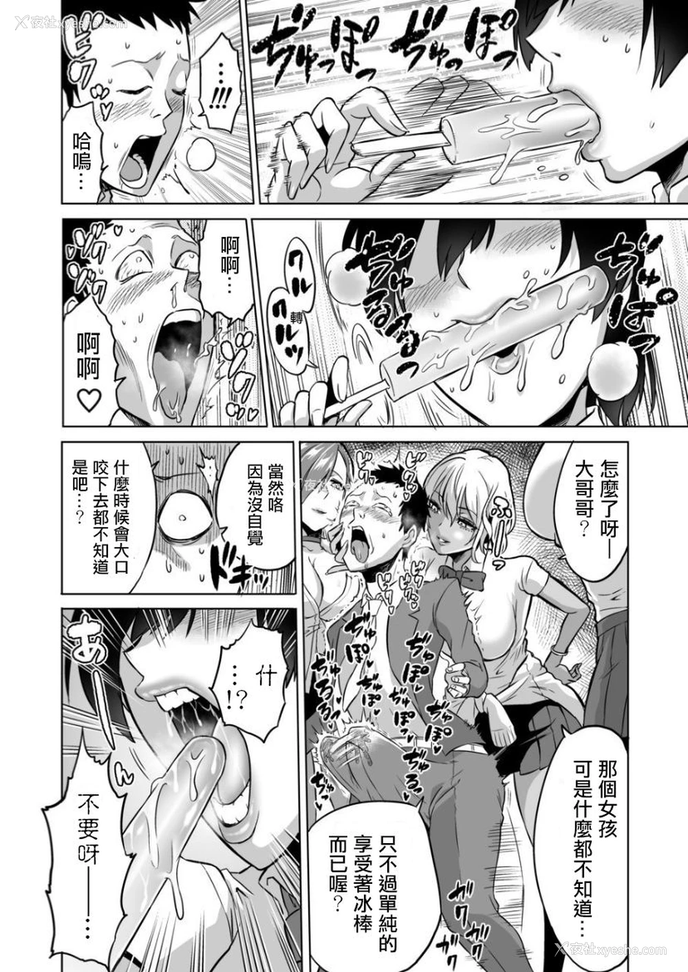 14P - [boseの同人漫画研究所 (bose)] 感覚のパラフィリア ～肉食系JKたちにチ●ポの感覚を支配されたら～ [中国翻訳]