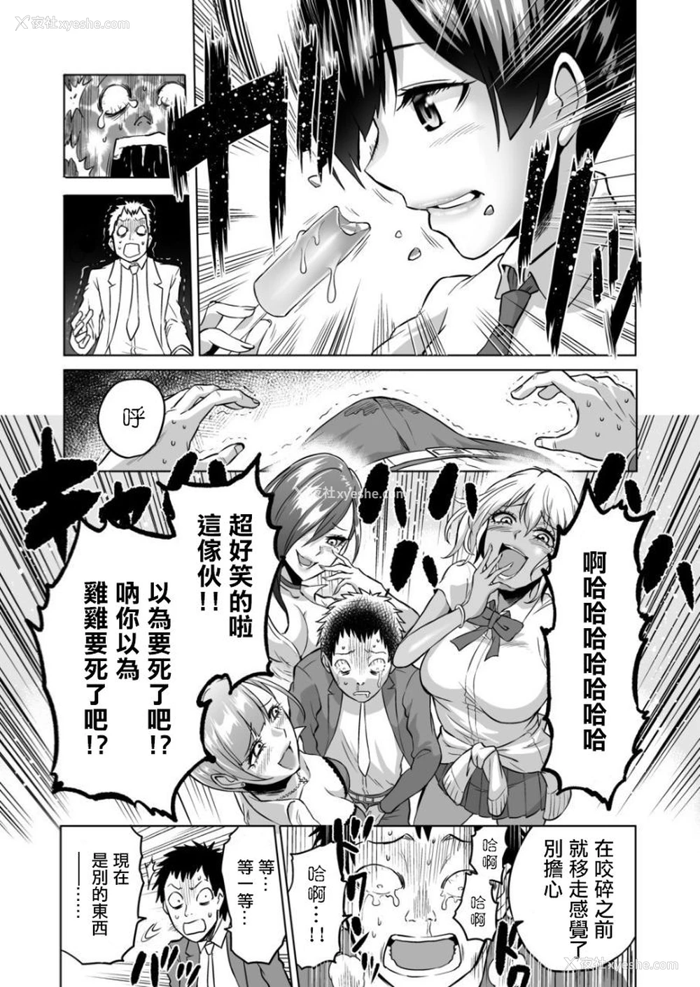 15P - [boseの同人漫画研究所 (bose)] 感覚のパラフィリア ～肉食系JKたちにチ●ポの感覚を支配されたら～ [中国翻訳]