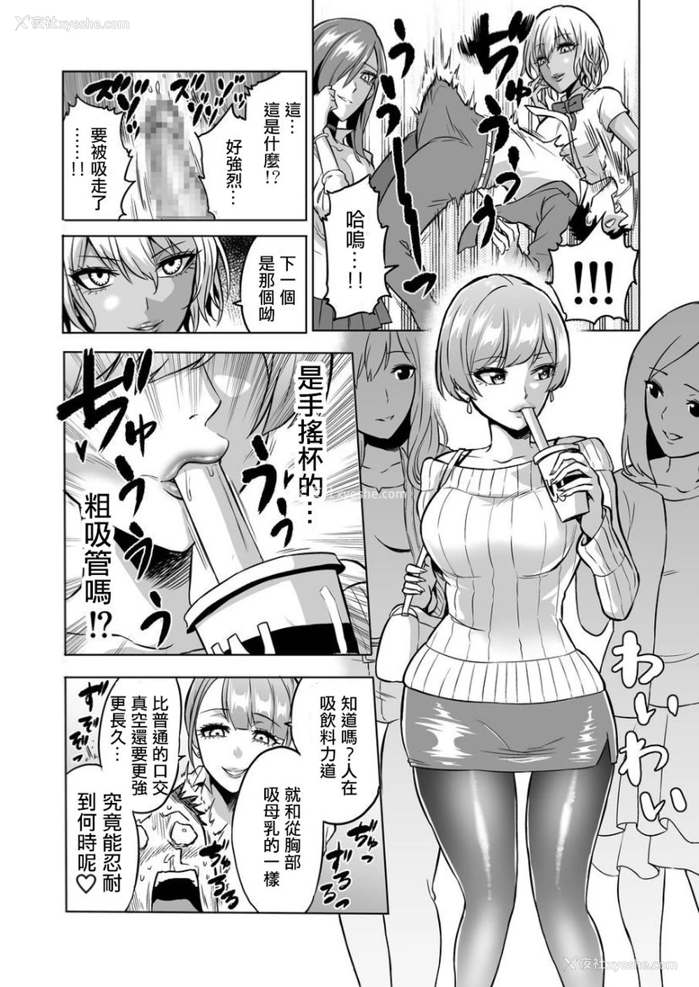 16P - [boseの同人漫画研究所 (bose)] 感覚のパラフィリア ～肉食系JKたちにチ●ポの感覚を支配されたら～ [中国翻訳]