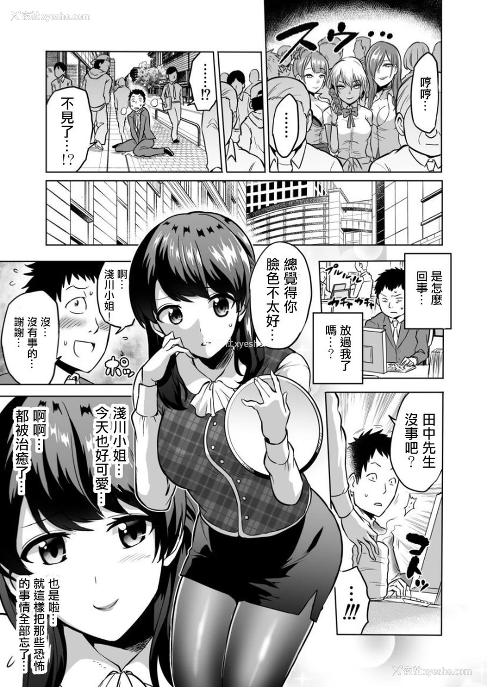 19P - [boseの同人漫画研究所 (bose)] 感覚のパラフィリア ～肉食系JKたちにチ●ポの感覚を支配されたら～ [中国翻訳]