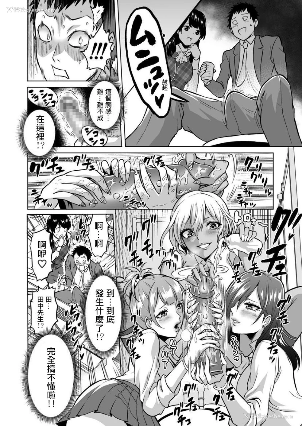 20P - [boseの同人漫画研究所 (bose)] 感覚のパラフィリア ～肉食系JKたちにチ●ポの感覚を支配されたら～ [中国翻訳]