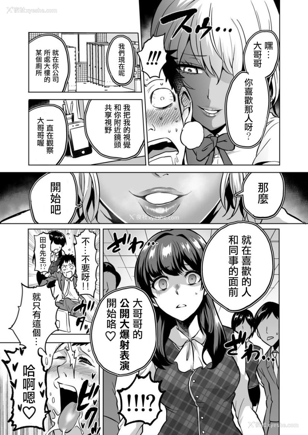 21P - [boseの同人漫画研究所 (bose)] 感覚のパラフィリア ～肉食系JKたちにチ●ポの感覚を支配されたら～ [中国翻訳]