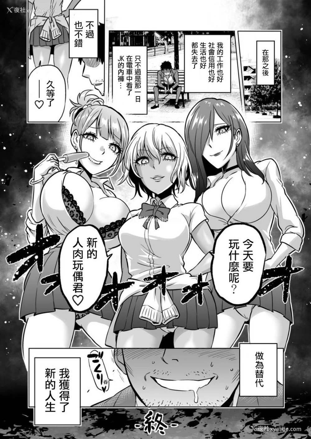 31P - [boseの同人漫画研究所 (bose)] 感覚のパラフィリア ～肉食系JKたちにチ●ポの感覚を支配されたら～ [中国翻訳]