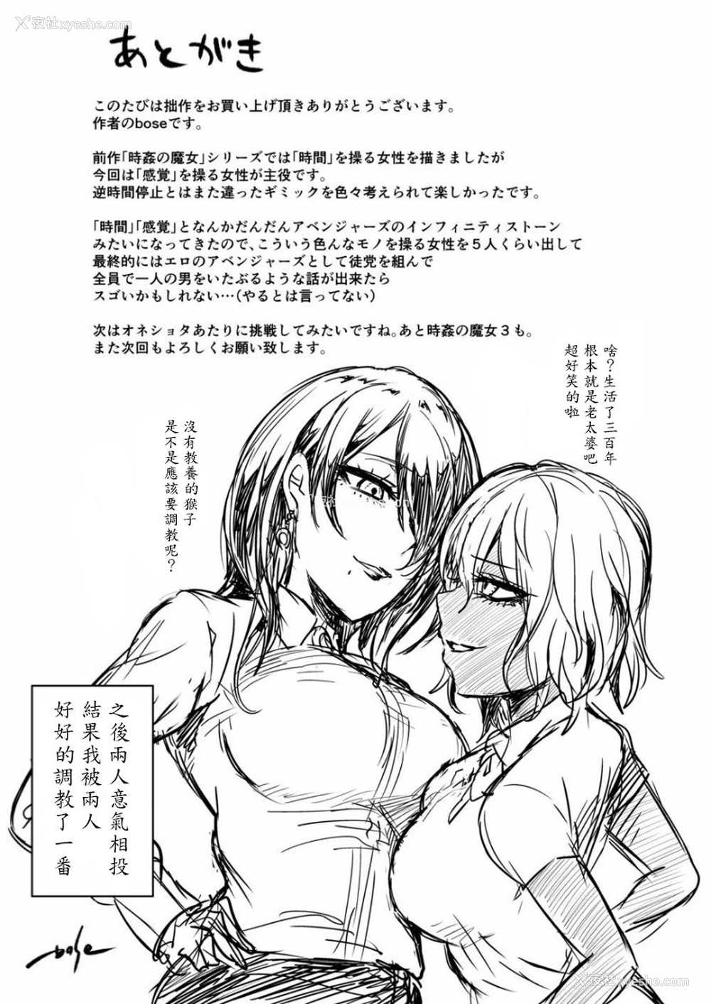 32P - [boseの同人漫画研究所 (bose)] 感覚のパラフィリア ～肉食系JKたちにチ●ポの感覚を支配されたら～ [中国翻訳]