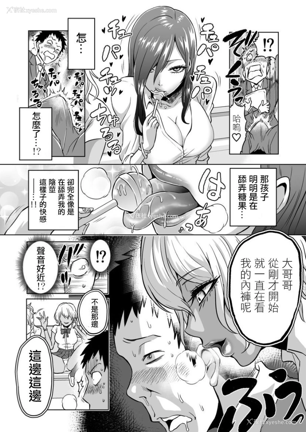 6P - [boseの同人漫画研究所 (bose)] 感覚のパラフィリア ～肉食系JKたちにチ●ポの感覚を支配されたら～ [中国翻訳]