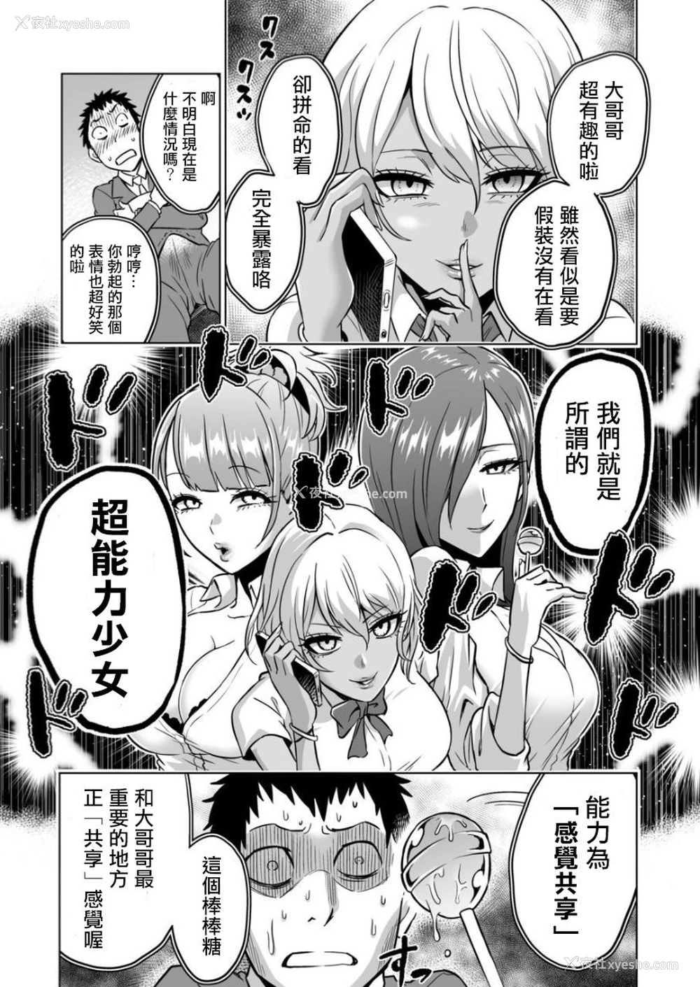7P - [boseの同人漫画研究所 (bose)] 感覚のパラフィリア ～肉食系JKたちにチ●ポの感覚を支配されたら～ [中国翻訳]