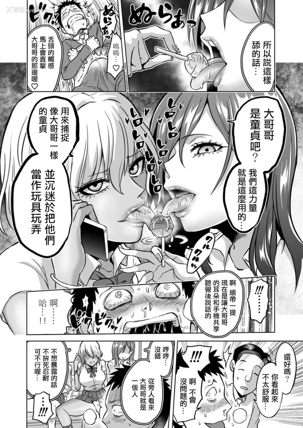 8P - [boseの同人漫画研究所 (bose)] 感覚のパラフィリア ～肉食系JKたちにチ●ポの感覚を支配されたら～ [中国翻訳]