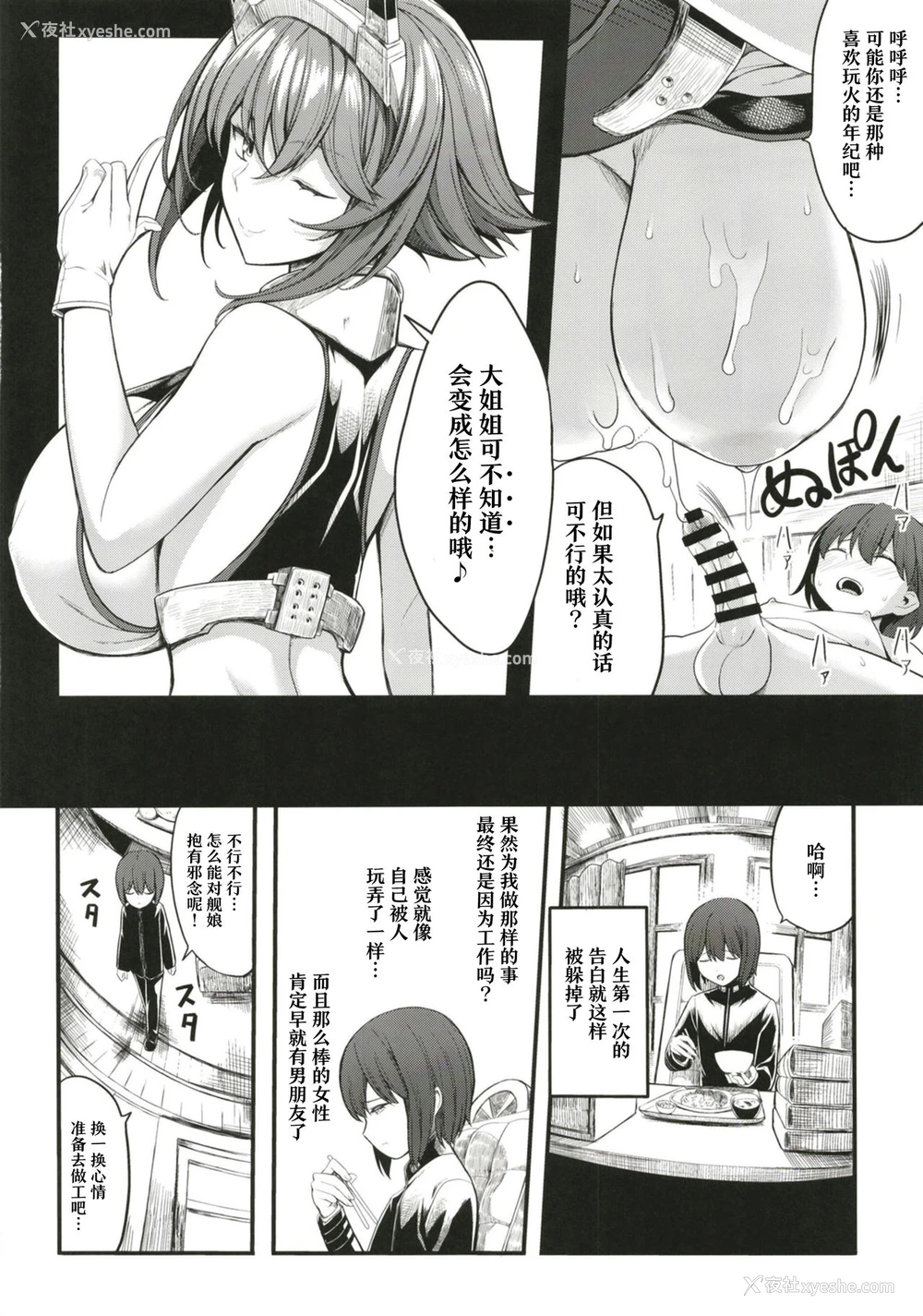 12P - [Gate of XIII (黒悪13)] ぼくの憧れの陆奥お姉さん (舰队これくしょん -舰これ-) [中国翻訳] [DL版]
