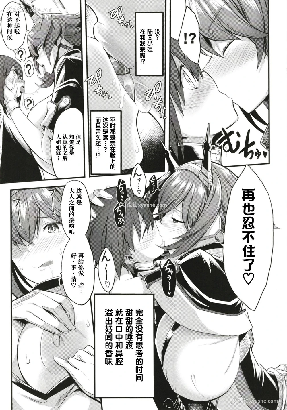 23P - [Gate of XIII (黒悪13)] ぼくの憧れの陆奥お姉さん (舰队これくしょん -舰これ-) [中国翻訳] [DL版]
