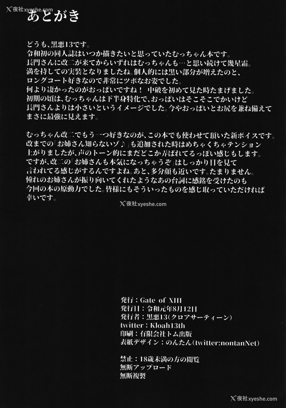29P - [Gate of XIII (黒悪13)] ぼくの憧れの陆奥お姉さん (舰队これくしょん -舰これ-) [中国翻訳] [DL版]