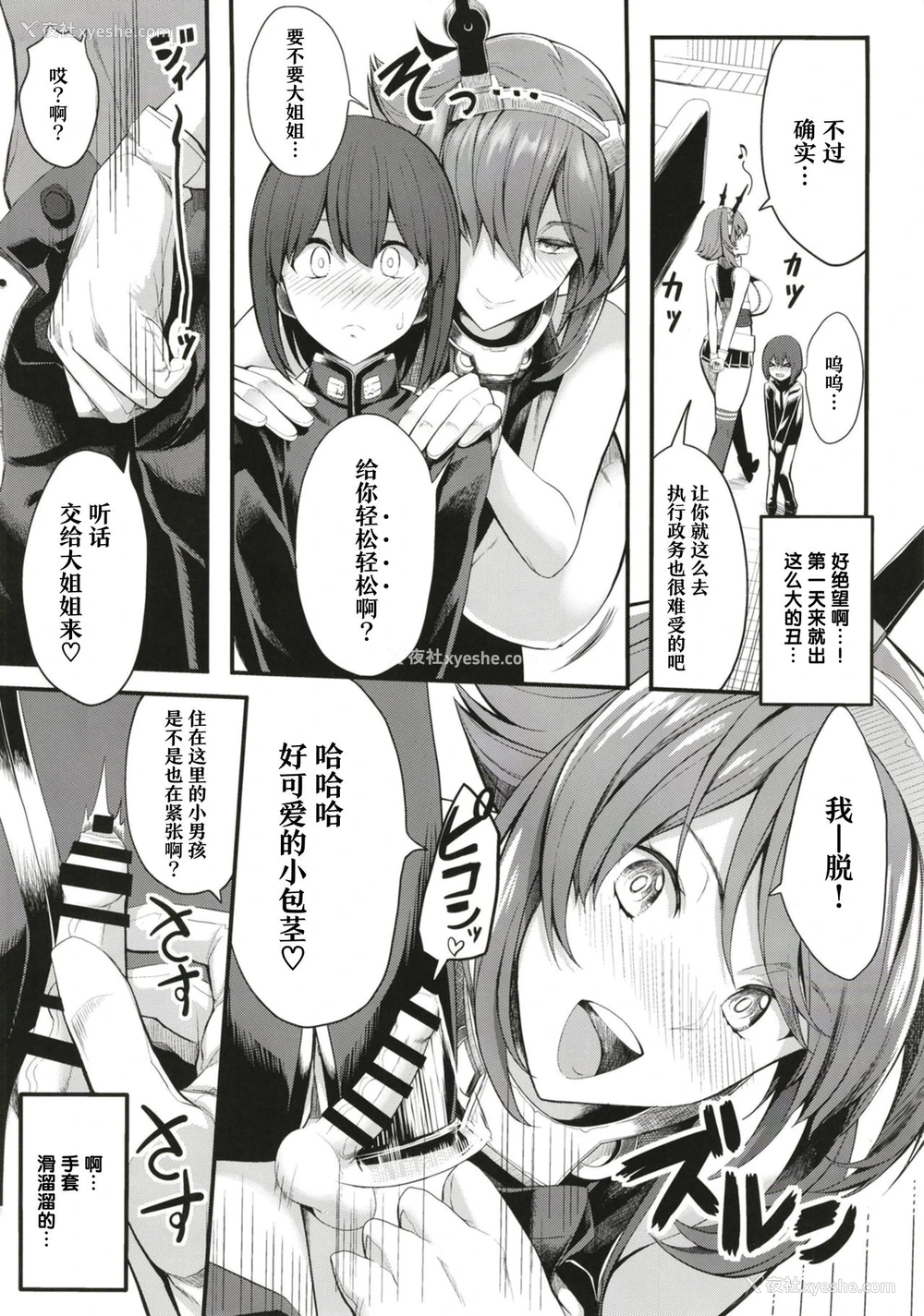 5P - [Gate of XIII (黒悪13)] ぼくの憧れの陆奥お姉さん (舰队これくしょん -舰これ-) [中国翻訳] [DL版]