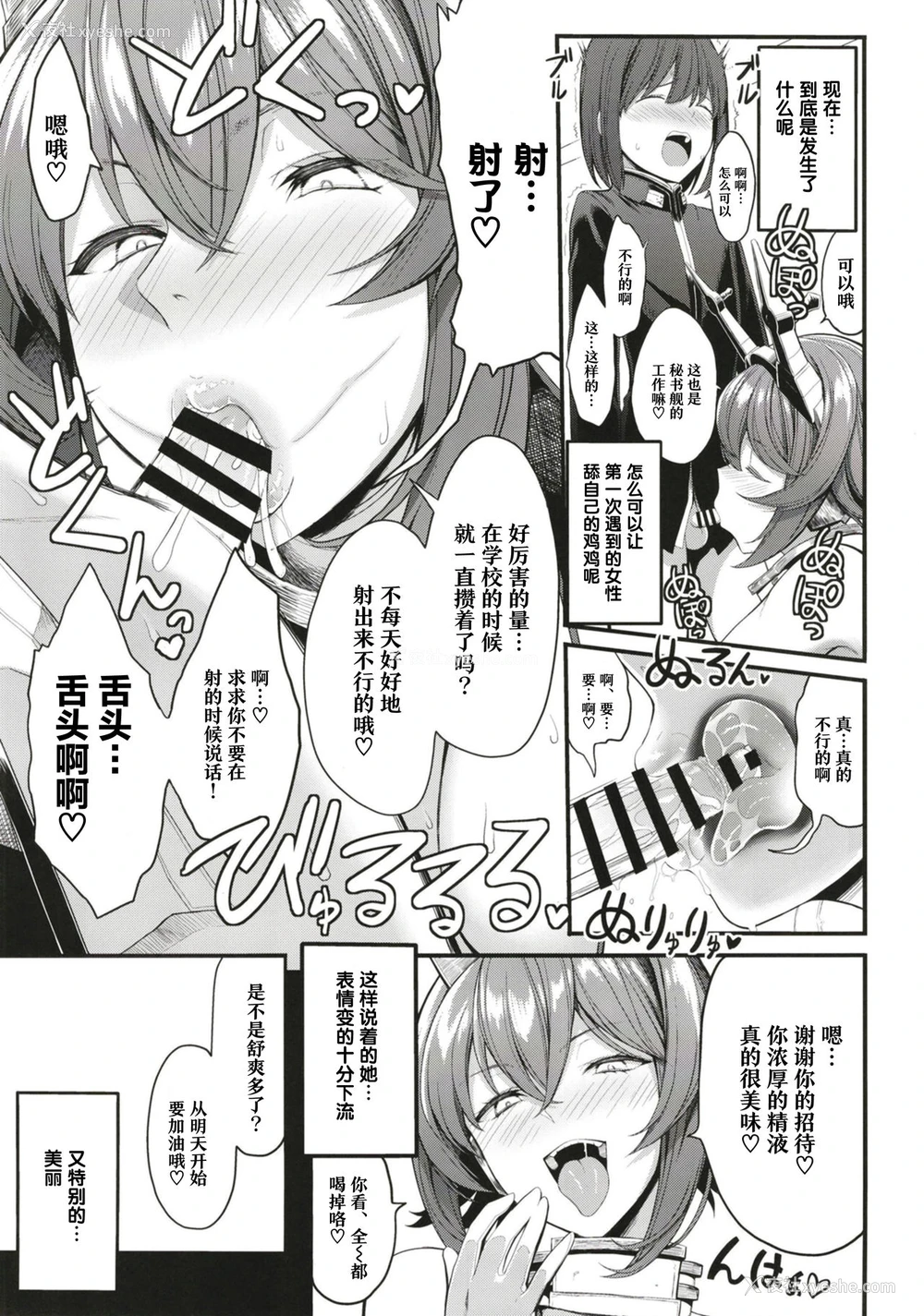7P - [Gate of XIII (黒悪13)] ぼくの憧れの陆奥お姉さん (舰队これくしょん -舰これ-) [中国翻訳] [DL版]
