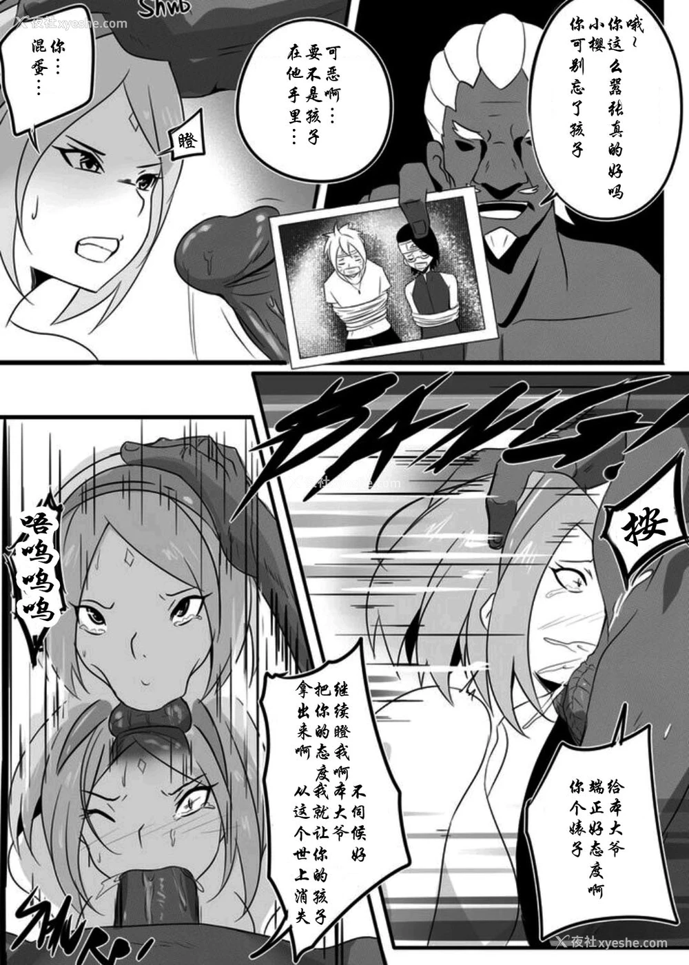4P - [Merkonig] B-Trayal 16 (BORUTO -ボルト-) [中国翻訳]