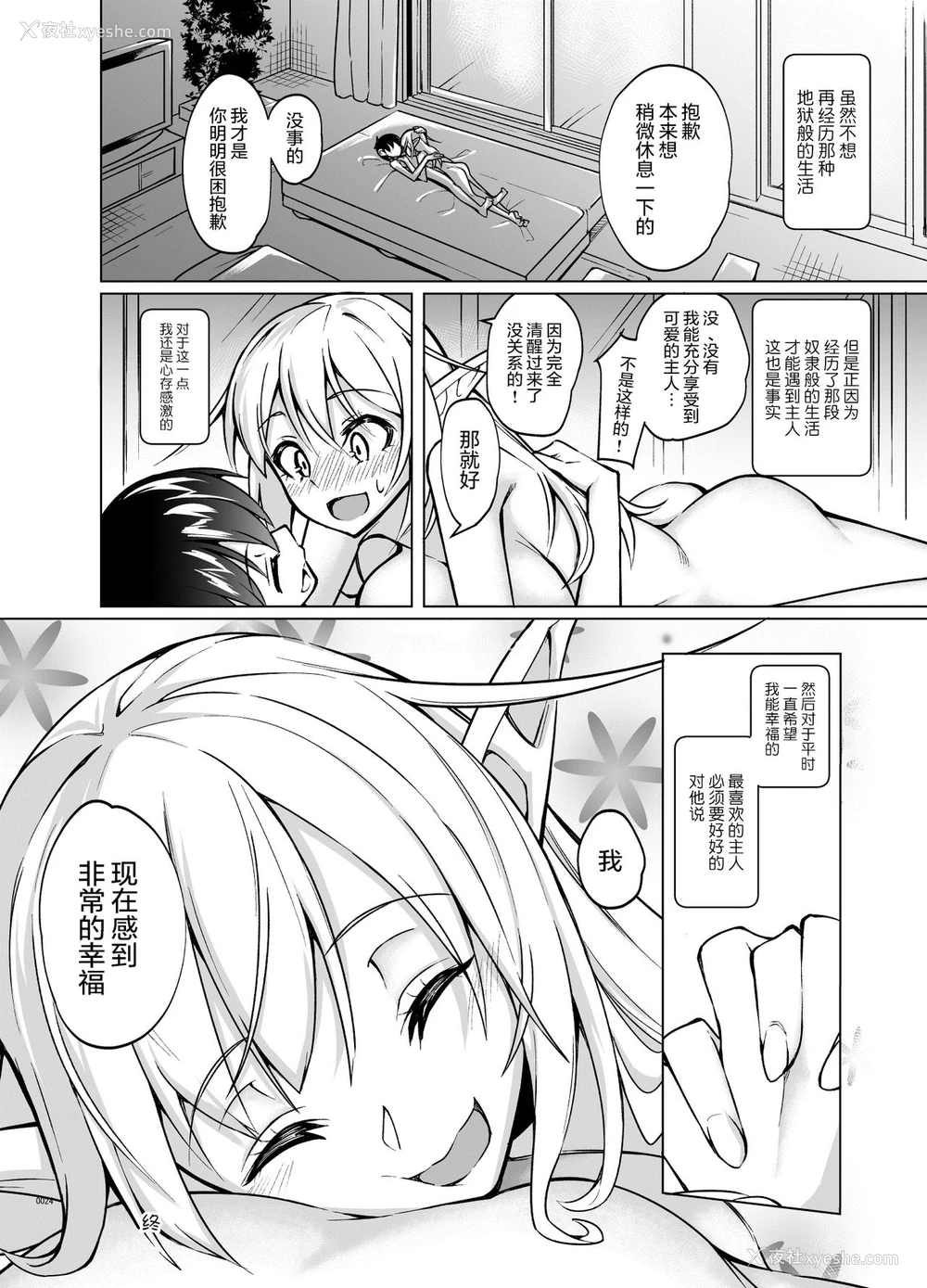 23P - [SlapStickStrike (ステルス改行)] とあるエルフを引き取りまして 春眠の日 [中国翻訳] [DL版]