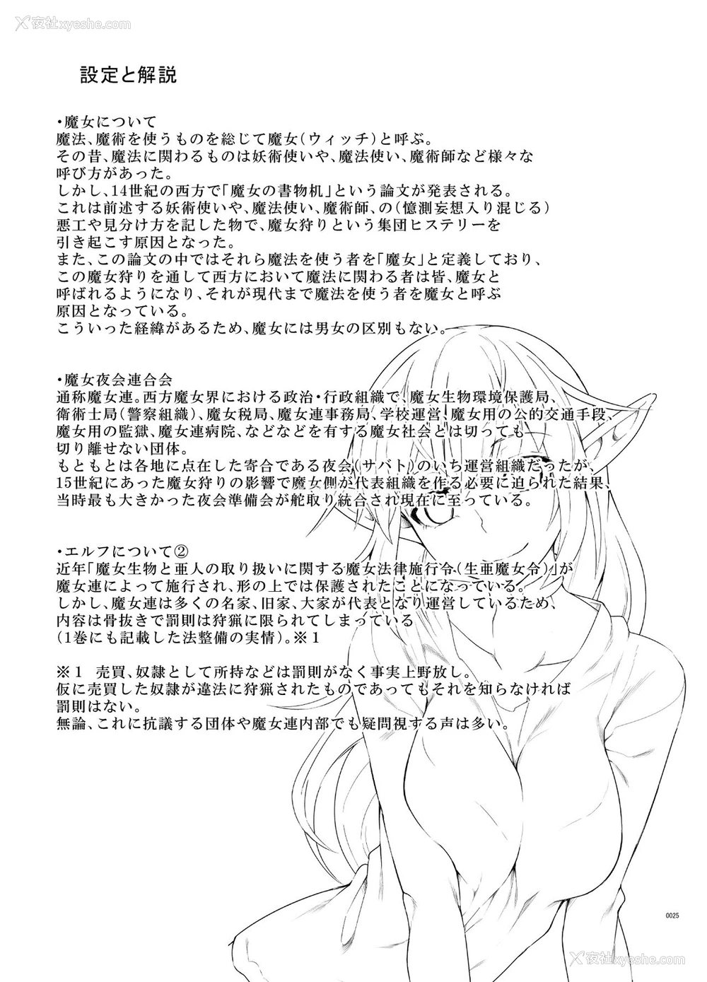 24P - [SlapStickStrike (ステルス改行)] とあるエルフを引き取りまして 春眠の日 [中国翻訳] [DL版]