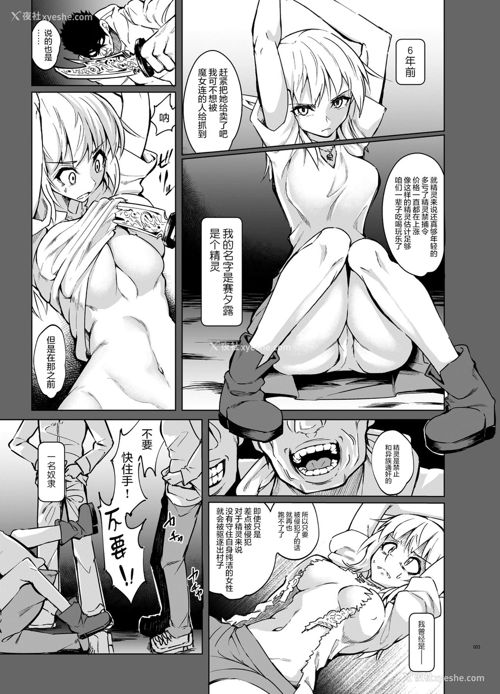 2P - [SlapStickStrike (ステルス改行)] とあるエルフを引き取りまして 春眠の日 [中国翻訳] [DL版]