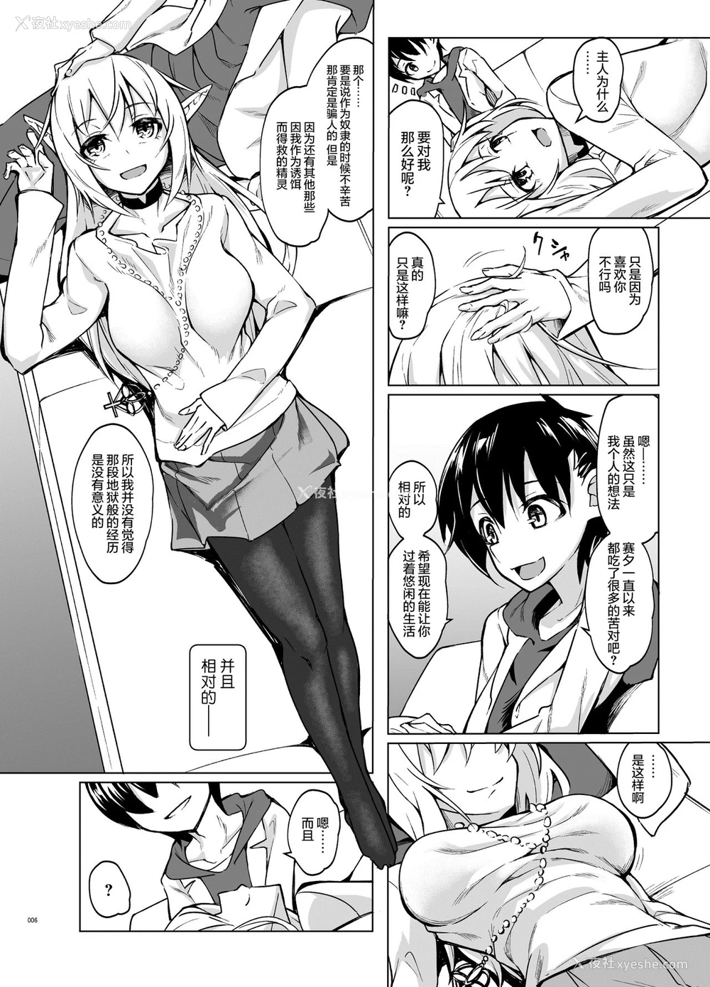 5P - [SlapStickStrike (ステルス改行)] とあるエルフを引き取りまして 春眠の日 [中国翻訳] [DL版]