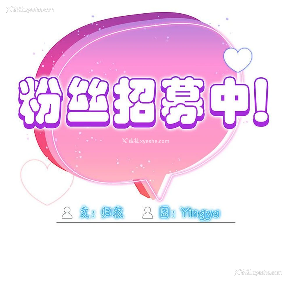 110P - 欢迎加入粉丝团