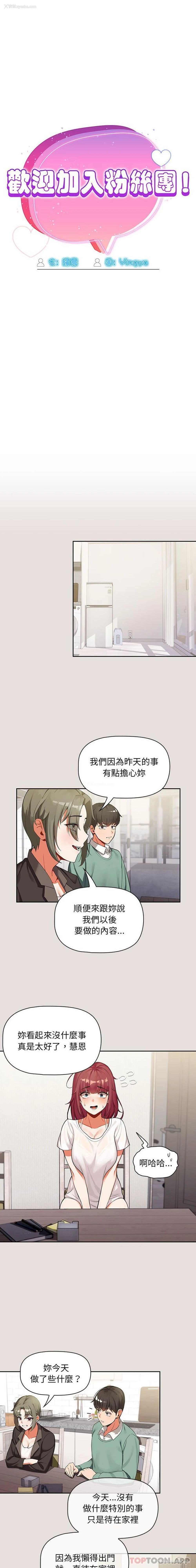 3P - 欢迎加入粉丝团