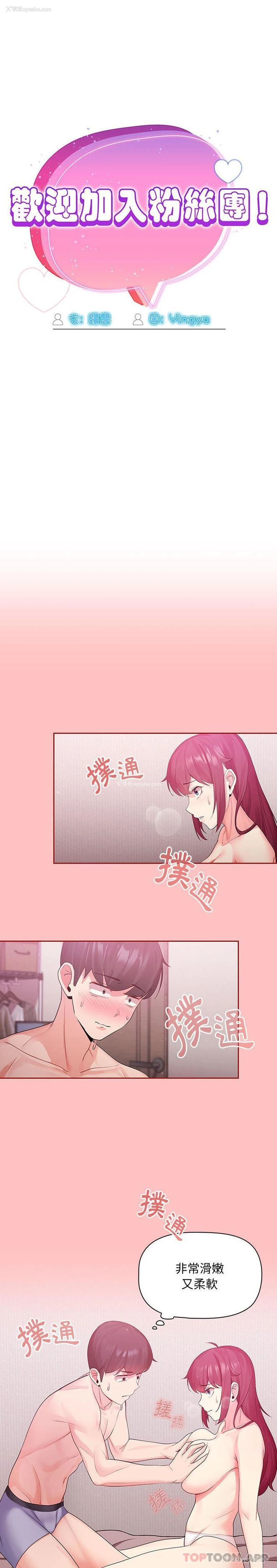 2P - 欢迎加入粉丝团