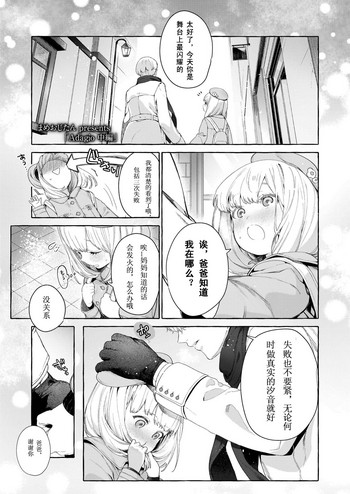 [まめおじたん] Adagio -中编- (COMIC アオハ 2019 春) [中国翻訳] [DL版]